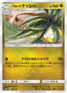 Carte Pokémon Japonaise Noadkoko d'Alola 096/150 GX Ultra Shiny