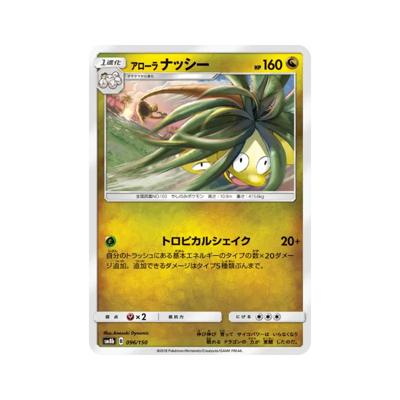 Carte Pokémon Japonaise Noadkoko d'Alola 096/150 GX Ultra Shiny