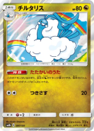 Carte Pokémon Japonaise Altaria 097/150 GX Ultra Shiny