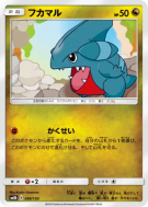 Carte Pokémon Japonaise Griknot 099/150 GX Ultra Shiny