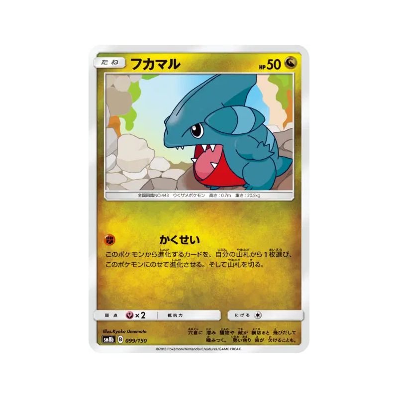 Carte Pokémon Japonaise Griknot 099/150 GX Ultra Shiny