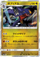 Carte Pokémon Japonaise Carchacrok 101/150 GX Ultra Shiny