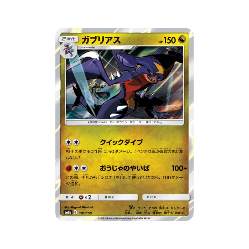 Carte Pokémon Japonaise Carchacrok 101/150 GX Ultra Shiny