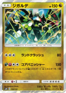 Carte Pokémon Japonaise Zygarde 102/150 GX Ultra Shiny