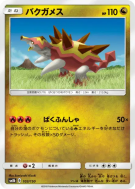 Carte Pokémon Japonaise Boumata 103/150 GX Ultra Shiny