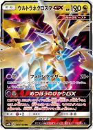 Carte Pokémon Japonaise Ultra Necrozma-GX 104/150 GX Ultra Shiny