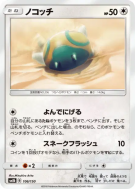 Carte Pokémon Japonaise Insolourdo 106/150 GX Ultra Shiny