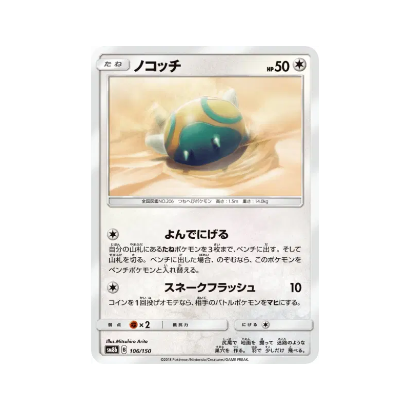 Carte Pokémon Japonaise Insolourdo 106/150 GX Ultra Shiny