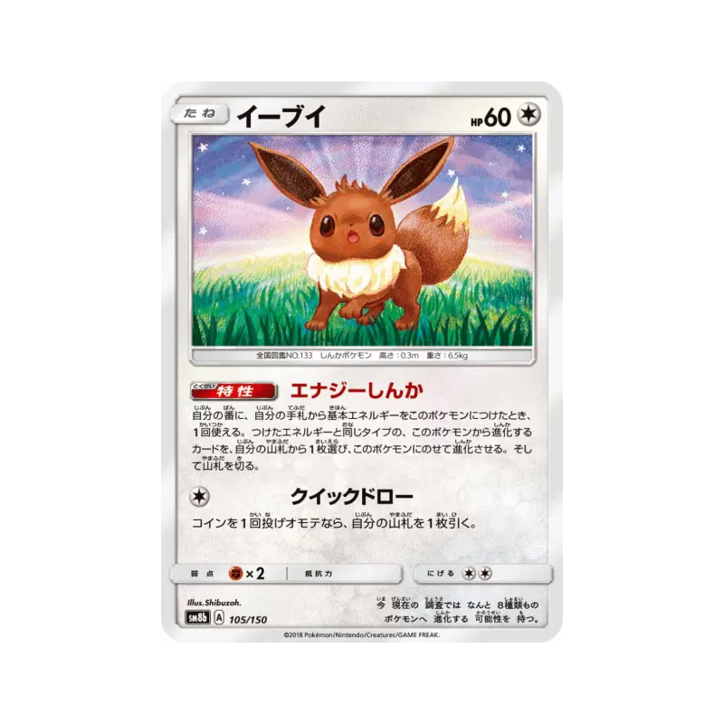 Carte Pokémon Japonaise Evoli 105/150 GX Ultra Shiny