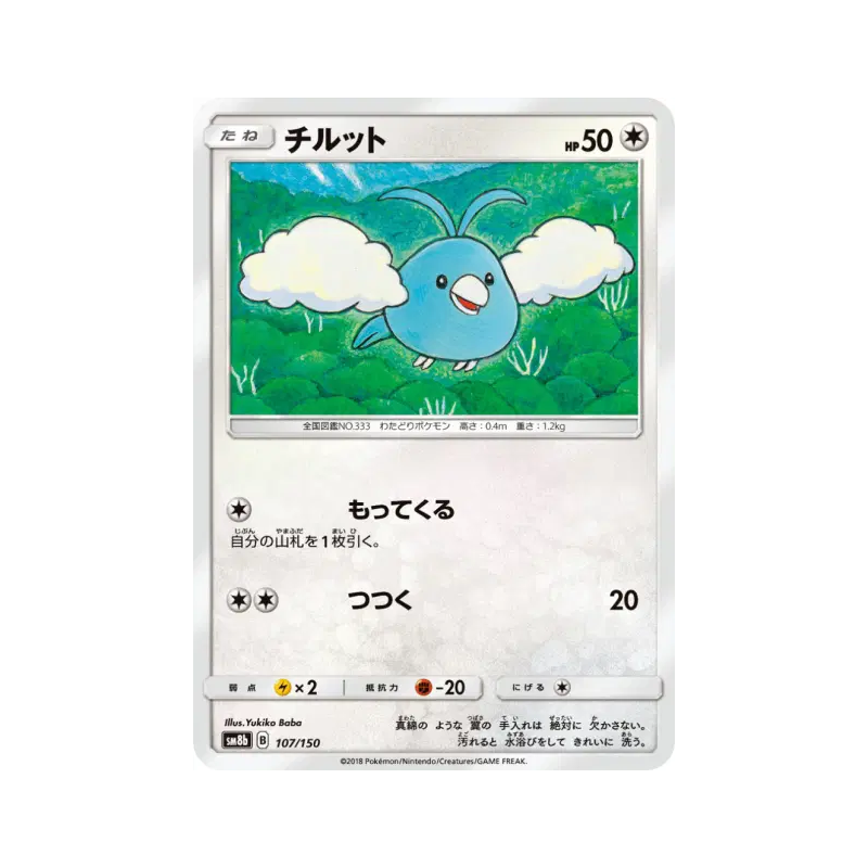 Carte Pokémon Japonaise Tylton 107/150 GX Ultra Shiny