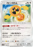 Carte Pokémon Japonaise Motisma Hélice 108/150 GX Ultra Shiny