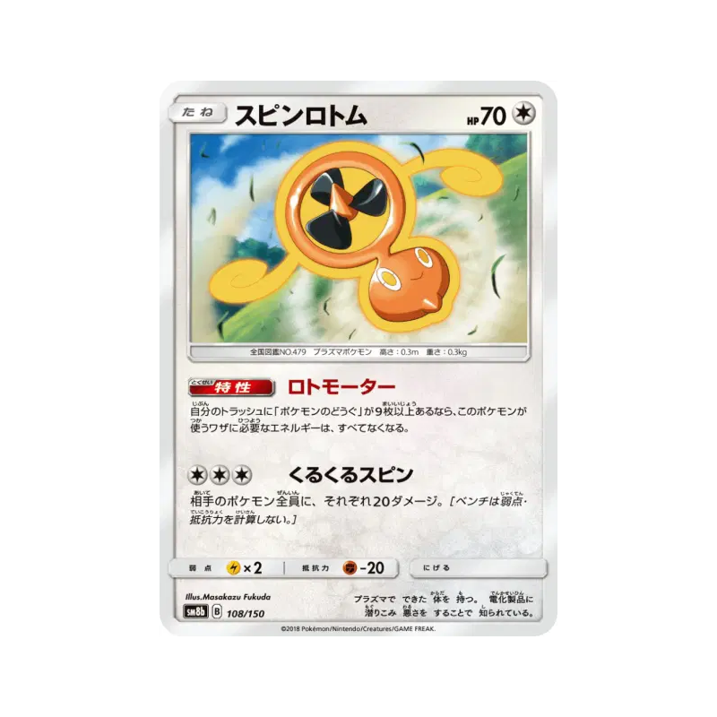 Carte Pokémon Japonaise Motisma Hélice 108/150 GX Ultra Shiny