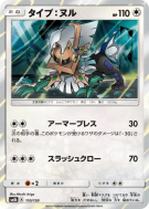 Carte Pokémon Japonaise Type:0 110/150 GX Ultra Shiny