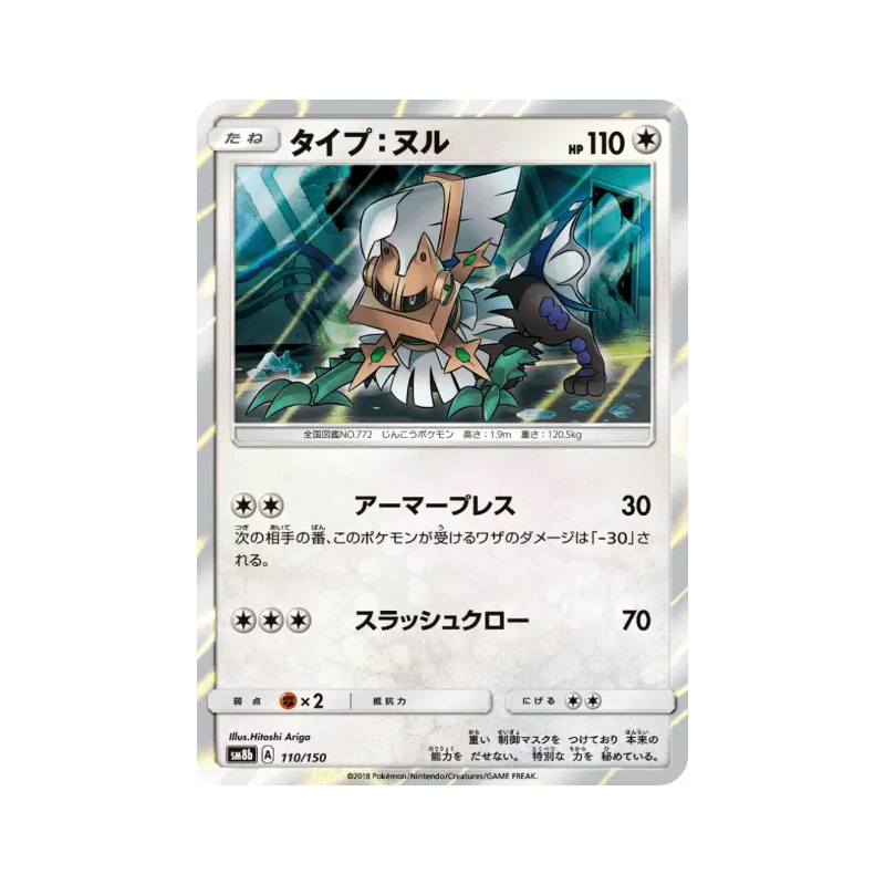 Carte Pokémon Japonaise Type:0 110/150 GX Ultra Shiny