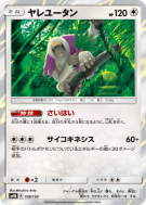 Carte Pokémon Japonaise Gouroutan 109/150 GX Ultra Shiny