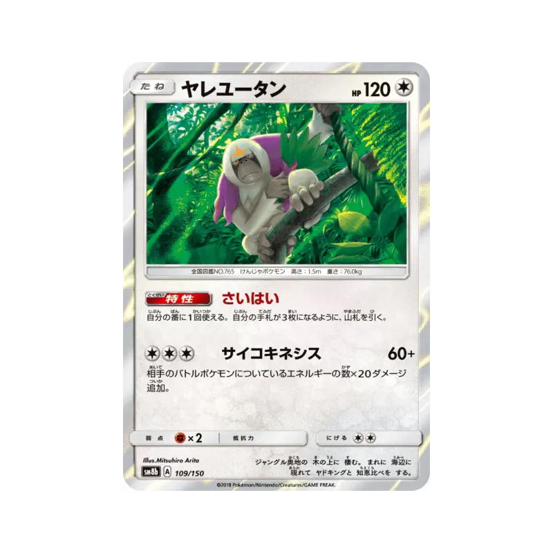 Carte Pokémon Japonaise Gouroutan 109/150 GX Ultra Shiny