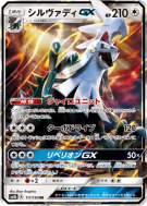 Carte Pokémon Japonaise Silvallié-GX 111/150 GX Ultra Shiny