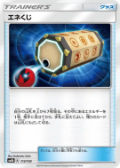Carte Pokémon Japonaise Loterie d'Énergie 112/150 GX Ultra Shiny