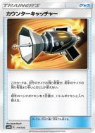Carte Pokémon Japonaise Attrape-Riposte 114/150 GX Ultra Shiny