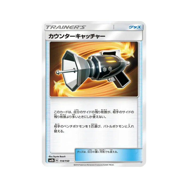 Carte Pokémon Japonaise Attrape-Riposte 114/150 GX Ultra Shiny