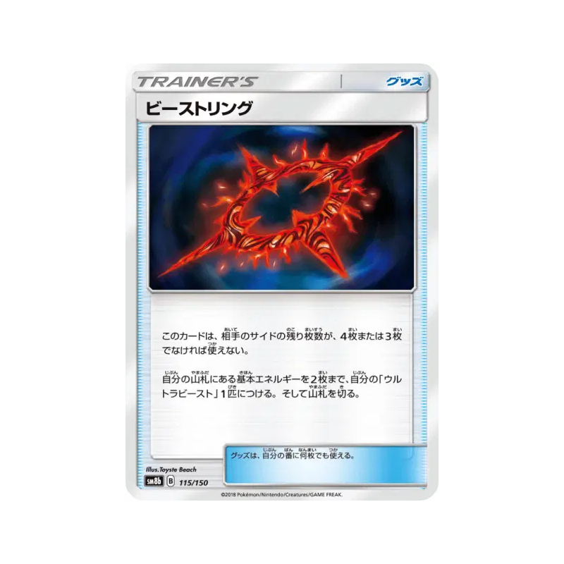 Carte Pokémon Japonaise Cercle Chimérique 115/150 GX Ultra Shiny