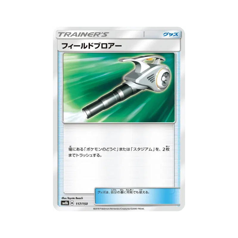 Carte Pokémon Japonaise Nettoyage de Terrain 117/150 GX Ultra Shiny