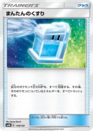 Carte Pokémon Japonaise Potion Max 118/150 GX Ultra Shiny