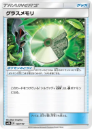 Carte Pokémon Japonaise ROM Plante 123/150 GX Ultra Shiny