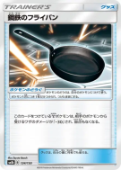 Carte Pokémon Japonaise Poêle Métal 124/150 GX Ultra Shiny