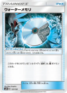 Carte Pokémon Japonaise ROM Eau 121/150 GX Ultra Shiny
