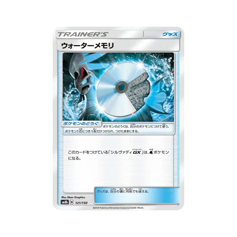 Carte Pokémon Japonaise ROM Eau 121/150 GX Ultra Shiny