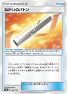 Carte Pokémon Japonaise Relais Optimiste 125/150 GX Ultra Shiny