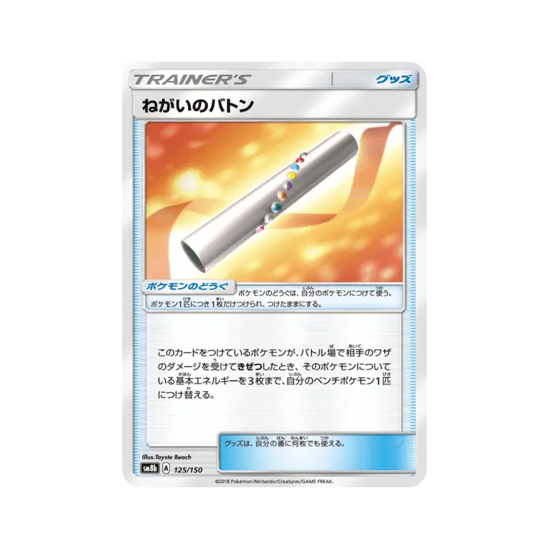 Carte Pokémon Japonaise Relais Optimiste 125/150 GX Ultra Shiny