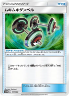 Carte Pokémon Japonaise Haltères de Culturisme 127/150 GX Ultra Shiny
