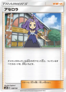 Carte Pokémon Japonaise Margie 128/150 GX Ultra Shiny