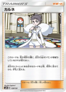 Carte Pokémon Japonaise Dianthéa 129/150 GX Ultra Shiny