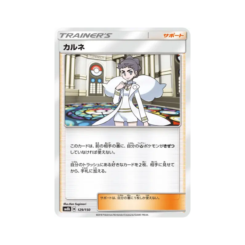 Carte Pokémon Japonaise Dianthéa 129/150 GX Ultra Shiny