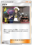 Carte Pokémon Japonaise Guzma 130/150 GX Ultra Shiny