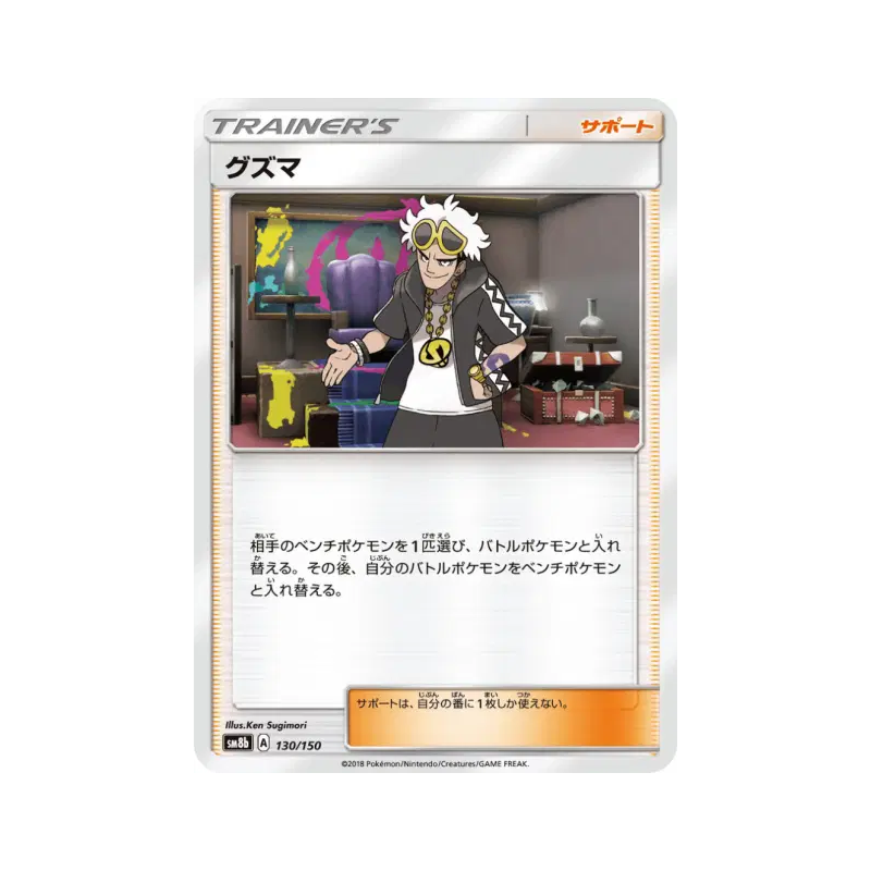 Carte Pokémon Japonaise Guzma 130/150 GX Ultra Shiny
