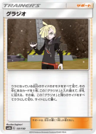 Carte Pokémon Japonaise Gladio 131/150 GX Ultra Shiny