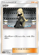 Carte Pokémon Japonaise Cynthia 132/150 GX Ultra Shiny