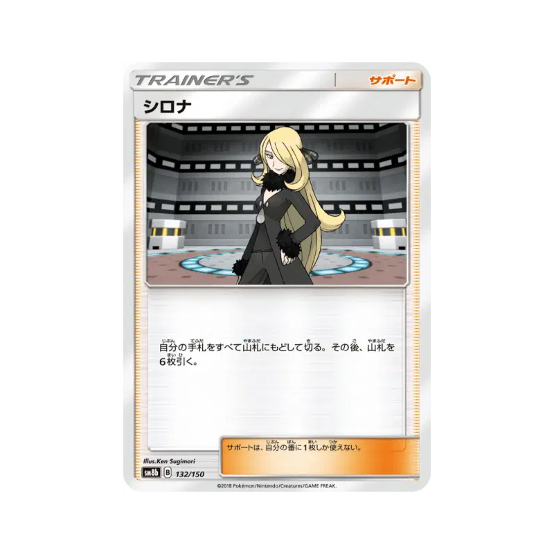 Carte Pokémon Japonaise Cynthia 132/150 GX Ultra Shiny