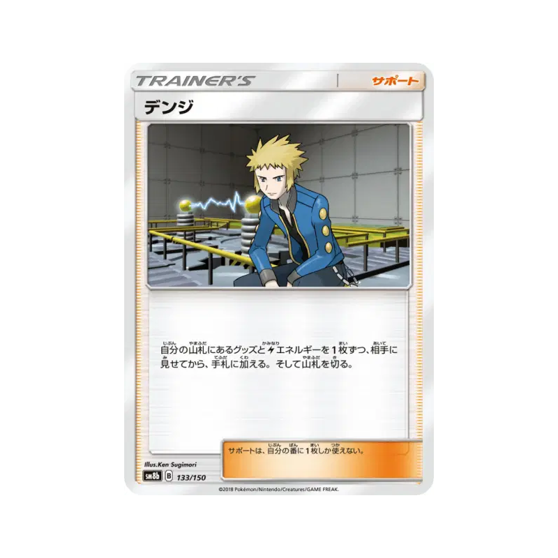 Carte Pokémon Japonaise Tanguy 133/150 GX Ultra Shiny