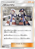Carte Pokémon Japonaise Chammal et Chamsin 134/150 GX Ultra Shiny