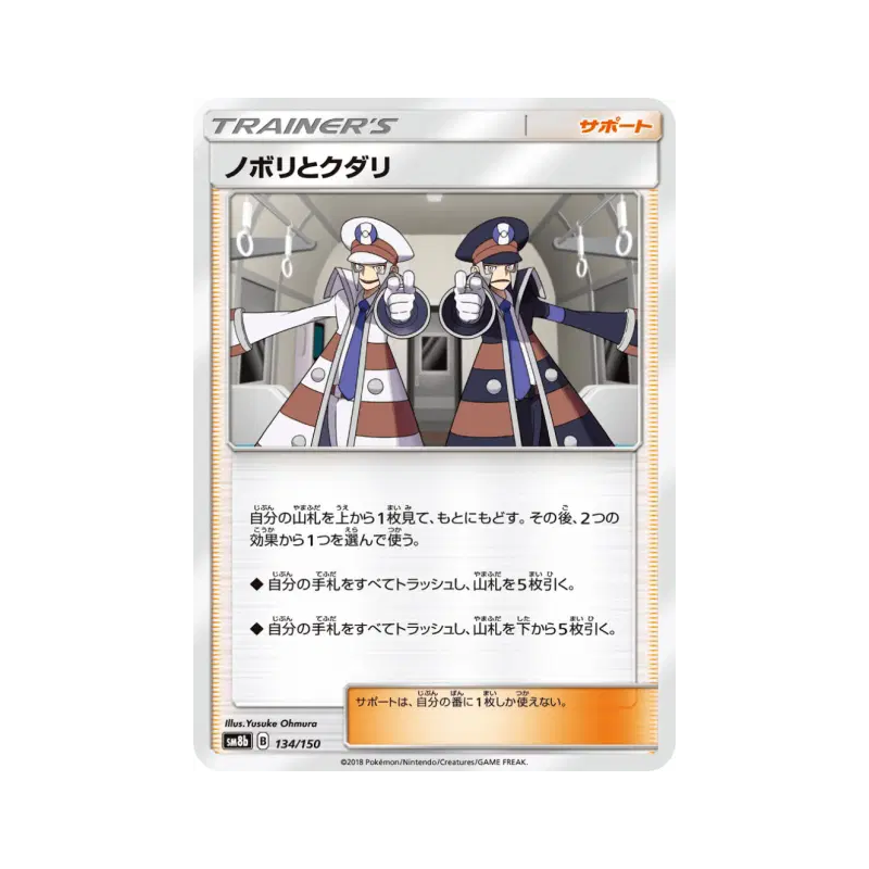 Carte Pokémon Japonaise Chammal et Chamsin 134/150 GX Ultra Shiny