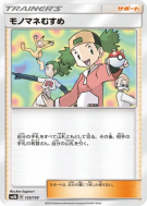Carte Pokémon Japonaise Copieuse 135/150 GX Ultra Shiny