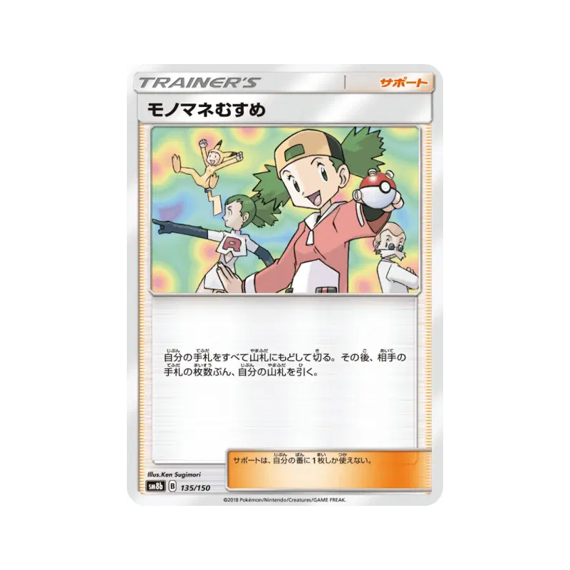 Carte Pokémon Japonaise Copieuse 135/150 GX Ultra Shiny