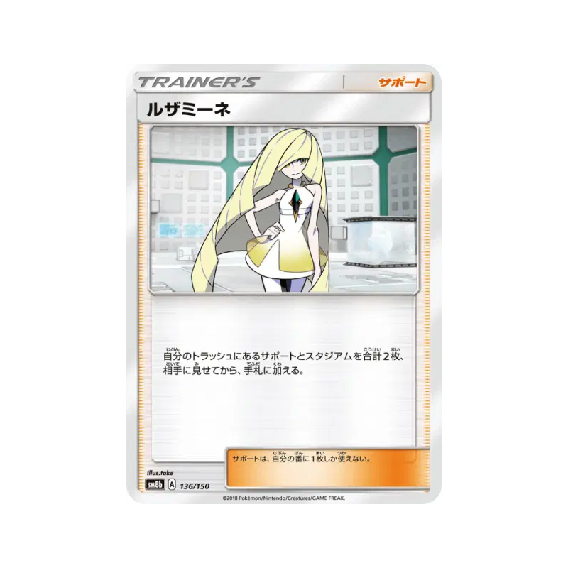 Carte Pokémon Japonaise Elsa-Mina 136/150 GX Ultra Shiny