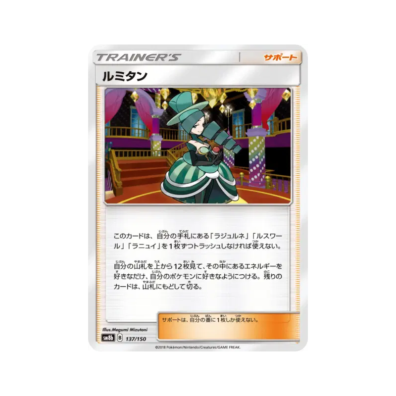 Carte Pokémon Japonaise Aurore 137/150 GX Ultra Shiny