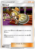 Carte Pokémon Japonaise Nix 140/150 GX Ultra Shiny
